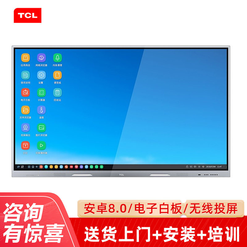 TCL LE86V30TC 86英寸英寸视频会议触控一体机商用平板标配双系统