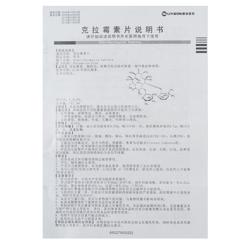 丽珠 克拉霉素片 0.25g*6片/盒毛囊炎皮肤软组织感染支气管炎咽炎抗菌消炎副鼻窦炎伤口感染