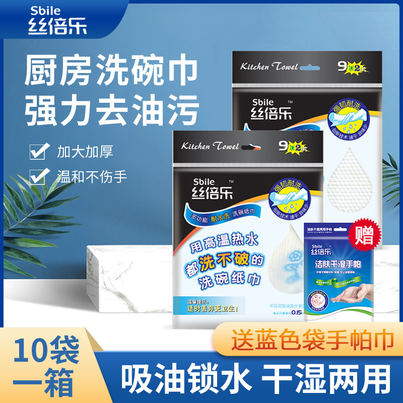 丝倍乐 厨房洗碗巾加大加厚厨房用纸温和不伤手强力去油污干湿两用10袋/箱装+大袋手帕巾*1