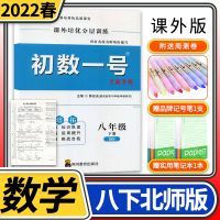 初数一号八年级数学下册北师大版 2022春课外培优分层训练 初二数学同步练习单元测试达标卷 含周测卷电子答案