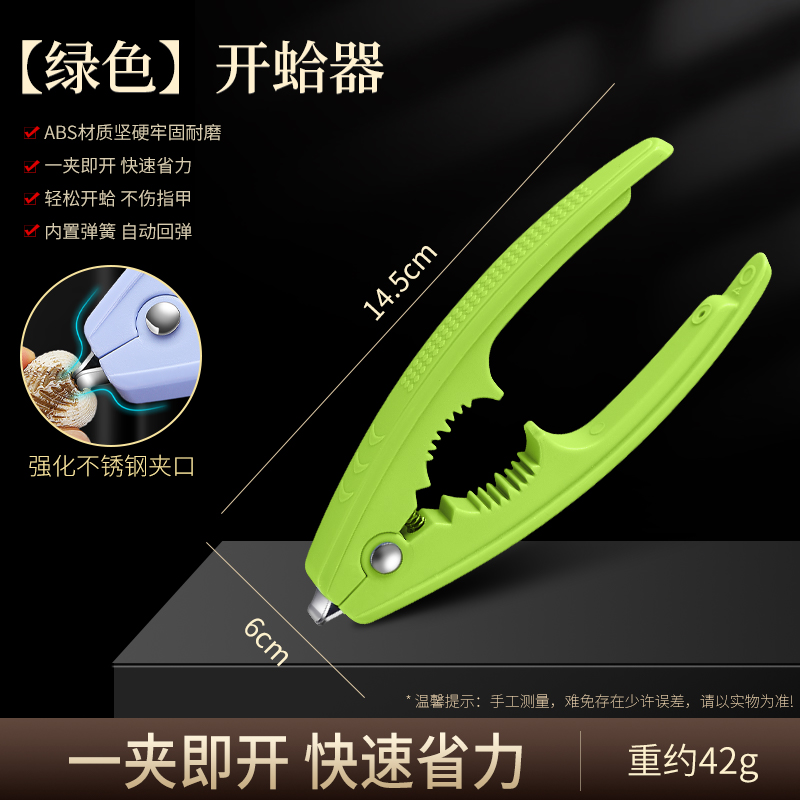 莱柏顿开蛤器血蛤钳雪蛤开启器家用厨房花蛤夹开口器多功能开蛤神器工具 【绿色】开蛤器-强化夹头更耐用