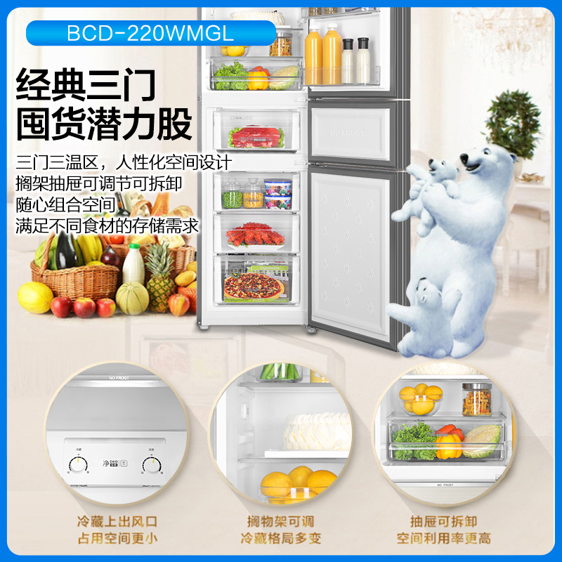 海尔(Haier)三门冰箱 全变温冰箱220升风冷无霜 -7摄氏度软冷冻轻奢金彩晶玻璃面板BCD-220WMGL