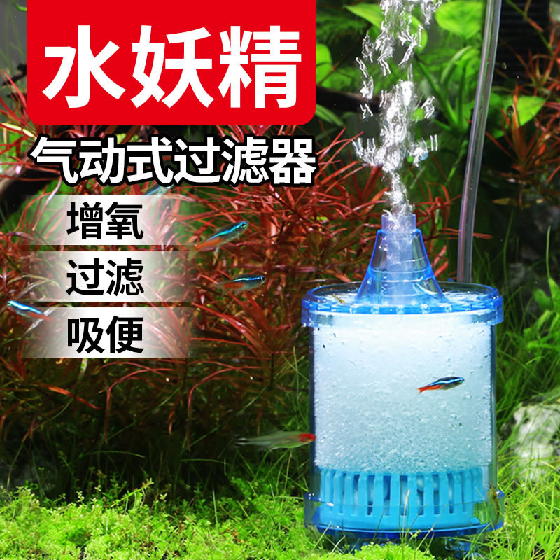 鱼缸气动过滤器水妖精小水族箱迷你吸便器缸生化反气举小型高清大图