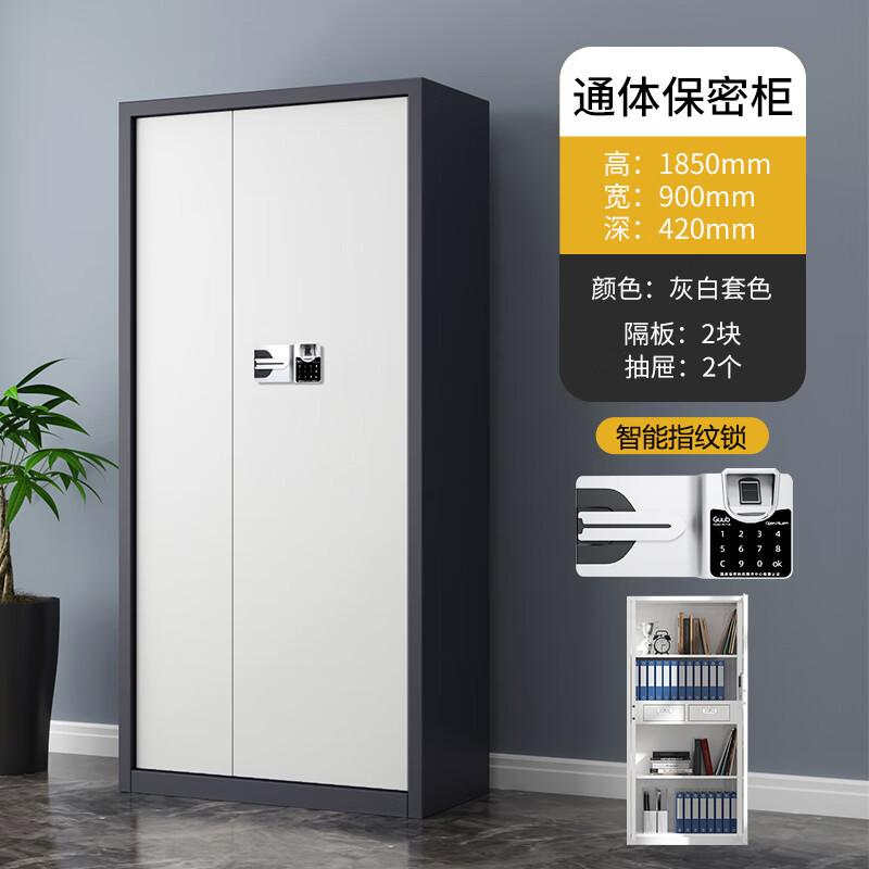 悦山钢制文件柜带斗通体保密柜灰白套色智能指纹锁900*420*1850mmYSOA3fo04GBZWHTB高清大图