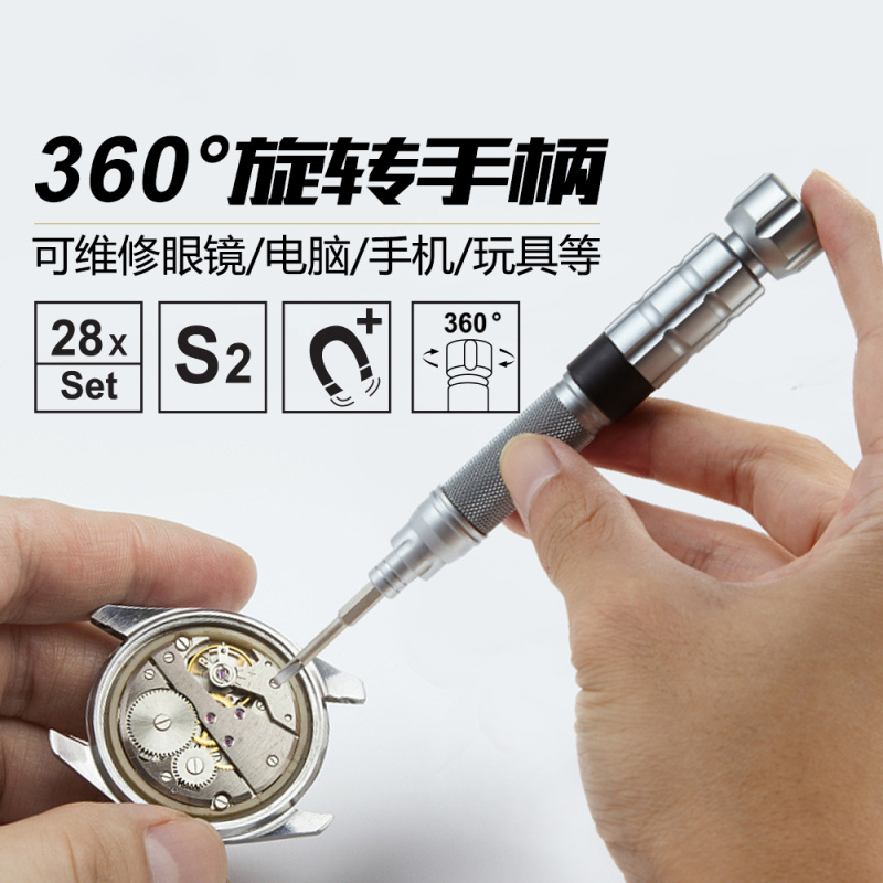 麦思德 S2合金钢多功能螺丝刀组合套装