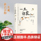 西西弗书店 一生自在 西西弗书店文艺精装版 民国大师季羡林的自在智慧 逝世十周年纪念散文集文学 名家散文典藏版读物
