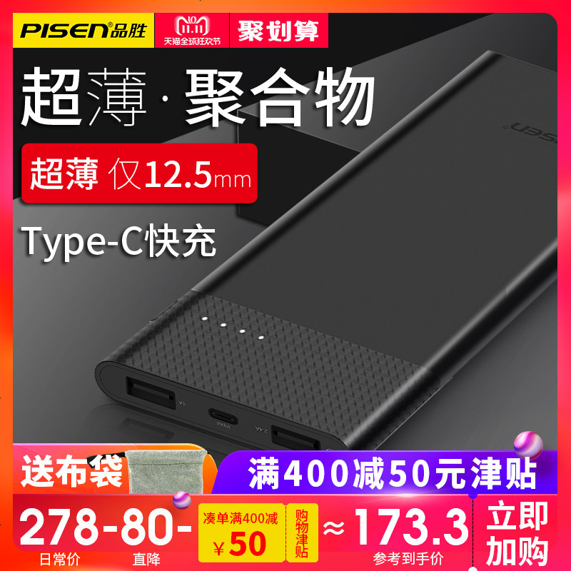 品胜type-c充电宝10000毫安超薄锂聚合物轻巧通用快充便携移动电源可带上飞机的华为8手机OPPO男高端黑色磨砂