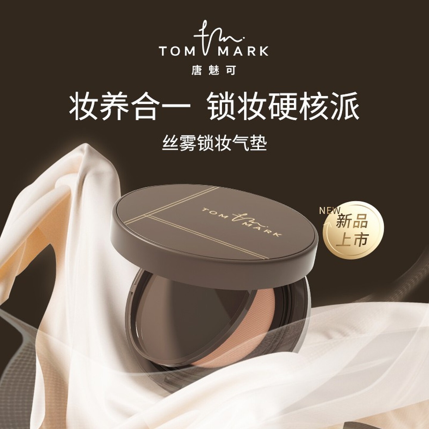 TOM MARK慕斯遮瑕气垫bb霜保湿粉底液干皮持久 自然色12g