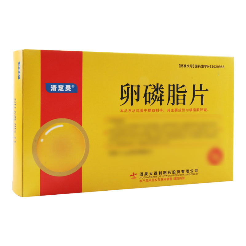 清芝灵 卵磷脂片 0.1g*96片/盒高清大图
