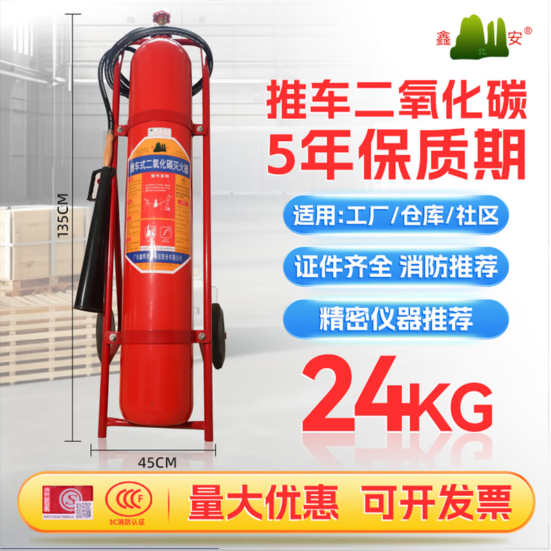 鑫亿安25年新国标MTT/BE24 推车式二氧化碳灭火器 24KG单位:台高清大图