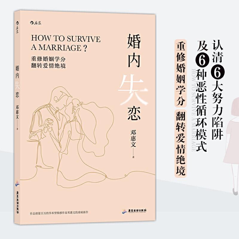 正版新书】婚内失恋邓惠文 后浪9787557021917