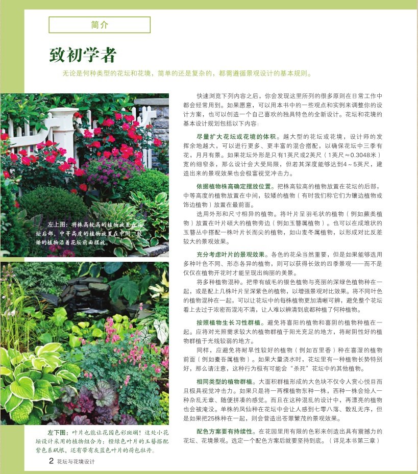 [醉染正版]bjy正版 花坛与花境设计 绿手指园艺丛书 家庭园艺 养花书籍 养花工具书 休闲爱好 养花技巧 花园打理 生高清大图