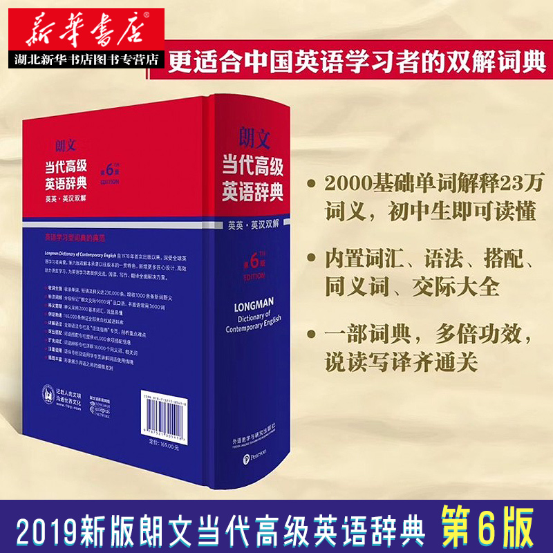 [正版]朗文当代高级英语辞典(英英英汉双解第6版)(精) 英国培生教育出版亚洲 英语工具书精装 初中高中大学外研社第六高清大图