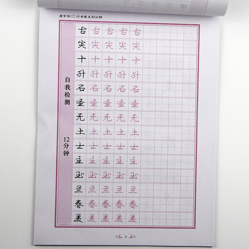 [醉染正版]庞中华硬笔书法字帖系列 行书每天30分钟 行书字帖基础教程 硬笔书法字帖 中小学钢笔字帖练字本铅笔行书书法教高清大图