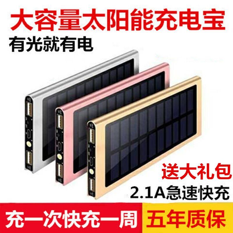 太阳能充电宝20000毫安超薄快充适用于小米8华为vivo苹果手机通用