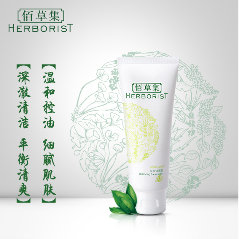 佰草集平衡洁面乳100g 泡沫深层清洁洗面奶男女控油平衡补水保湿男女通用