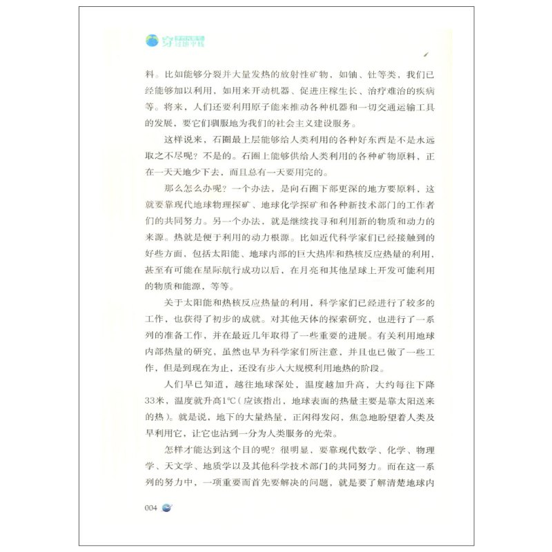 [正版]穿过地平线四年级下册快乐读书吧小学生语文课外阅读图画书7-8-10-12周岁儿童读物故事书儿童文学阅读故事书三
