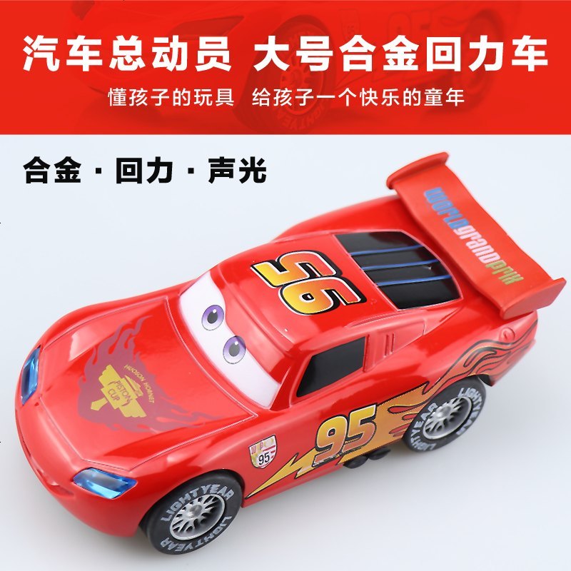 赛车汽车总动员闪电麦昆玩具车模型合金大号回