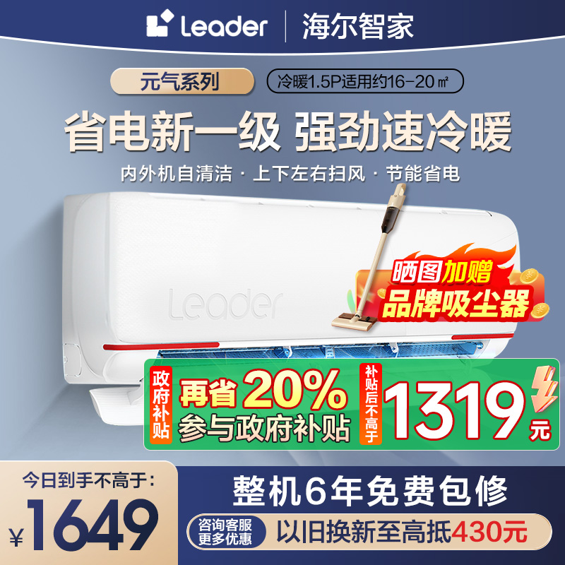 【02】海尔智家Leader空调KFR-35GW/05LKG81TU1套机