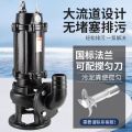 中锦科技 污水泵 切割排污泵 50WQ10-10-0.75 台