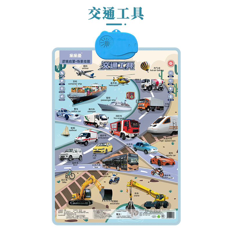 乐乐鱼宝宝逻辑挂图蓝色恐龙交通工具儿童早教有声幼儿园语音学习发声