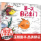 第一次自己出门(精)/小猛犸世界精选绘本 3-6岁儿童绘本故事书早教启蒙益智图画书 幼儿园亲子阅读绘本儿童读物宝宝睡前故