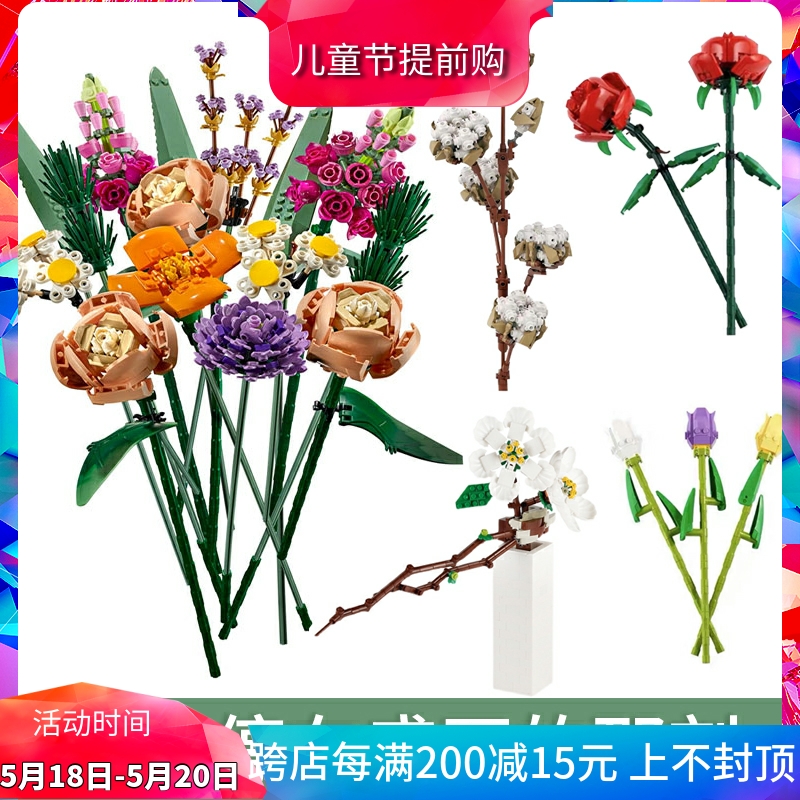 10280花束新疆棉花40460玫瑰花40461郁金香拼装积木玩具高清大图