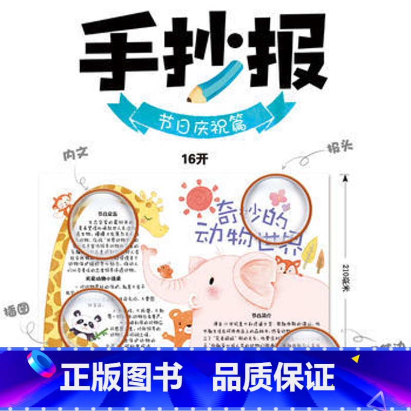 【正版】墨点美术黑板报 中小学板报 原大创意手抄报 快乐节日篇 实用的黑板报素材宝典工艺美术美术技法湖北