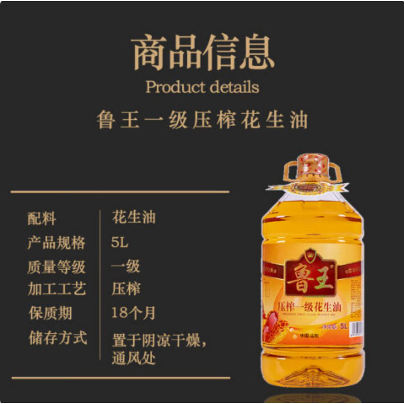 鲁王 压榨一级花生油 5L LW0018 单位:桶高清大图