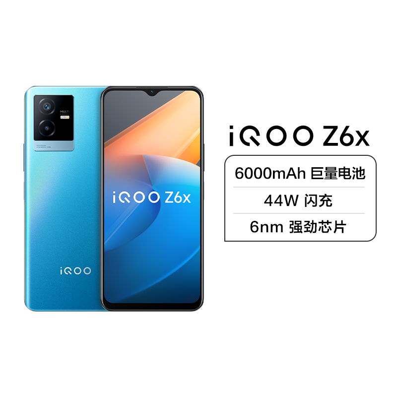 iQOO Z6x 5G新品 8+256G 蓝冰 6000mAh巨量电池 44W闪充 6nm强劲芯 5000万像素超清主摄 五重冰封散热系统 雷霆扬声器