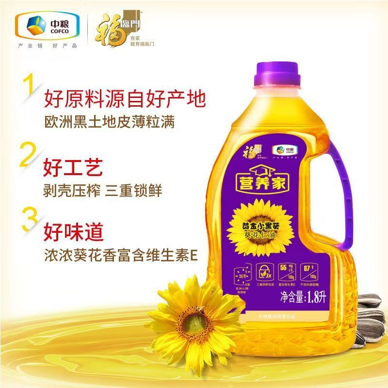 中粮福临门营养家黄金小黑葵葵花仁油1.8L健康食用油 1桶高清大图