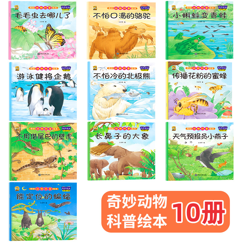 [10本240页]科普二 [正版]绘本3一4一6岁幼儿园阅读小中大班儿童故事书幼儿绘本0到3岁新一年级必读书籍1-2-6高清大图