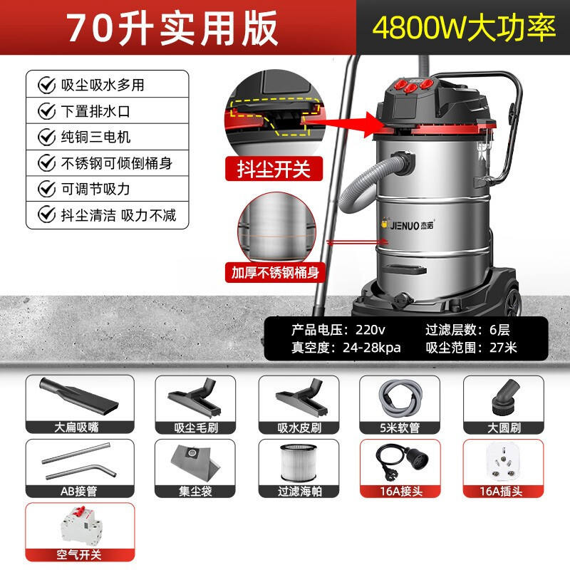 杰诺吸尘器JN803S-70L 大功率4800W干湿两用大吸力大型商用工业桶式吸尘器酒店宾馆洗车场工厂车间