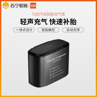 70迈 车载充气泵汽车轮胎打气泵车用电动气筒 便携数显智能触控自动充停大功率轻声降噪 +停车二维码