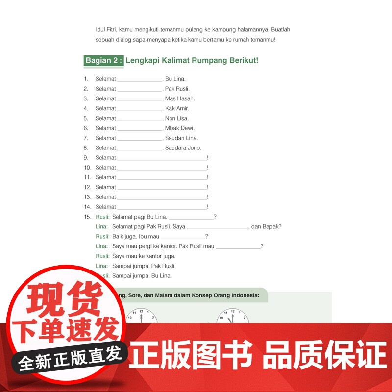 [外研社]新经典印度尼西亚语听力教程 : 初级高清大图
