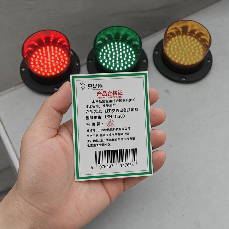 亮思能 LED交通设备指示灯 警示灯 LSN-DT200 组高清大图