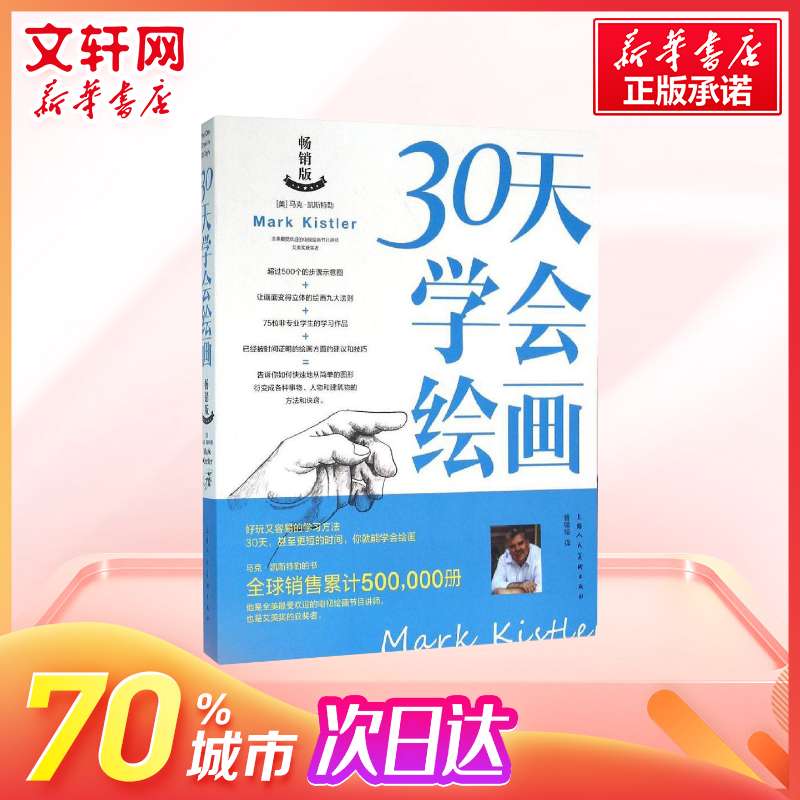[正版图书]30天学会绘画 马克凯斯特艺术美术技法书素描彩铅画画入门自学零基础教程书籍版素描基础教程500个的步骤示高清大图
