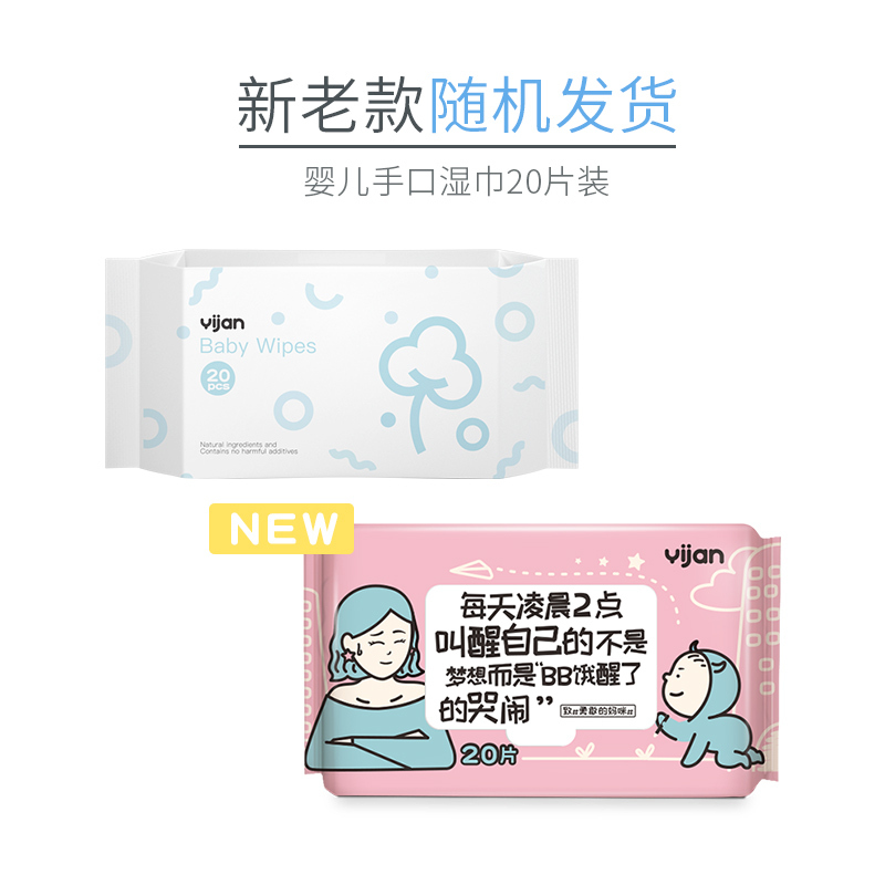 易简婴儿手口湿巾 宝宝湿纸巾擦屁屁纸巾 YP88 共20抽