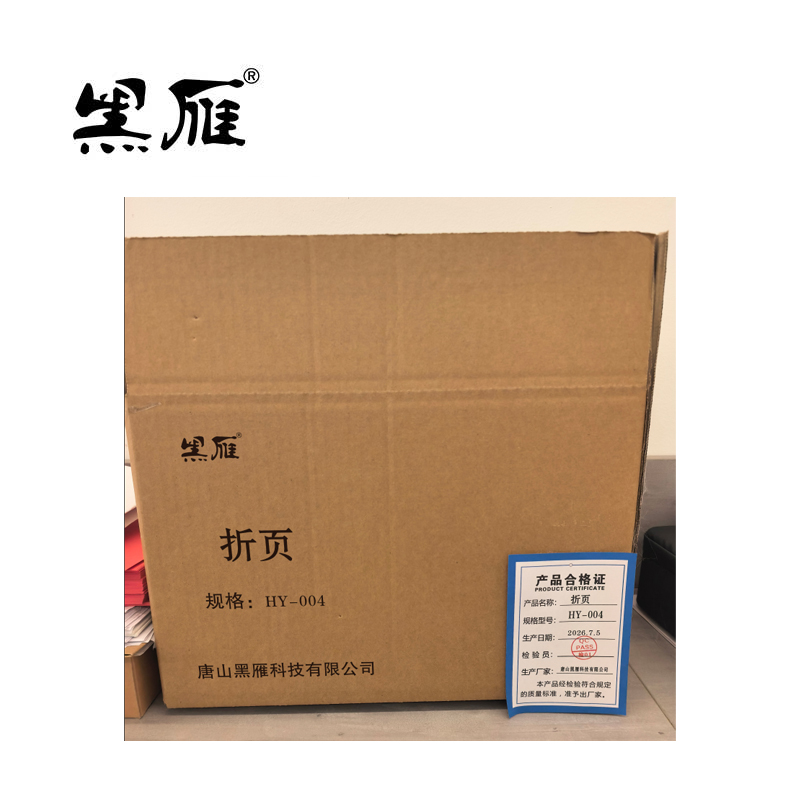 黑雁 折页 HY-004 份高清大图