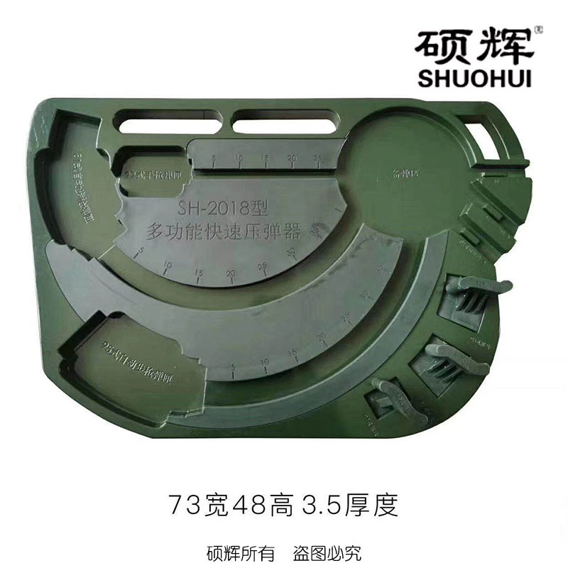 [硕辉]SH-快速压弹器 三种型号可选快速压弹退弹 730*480*35mm