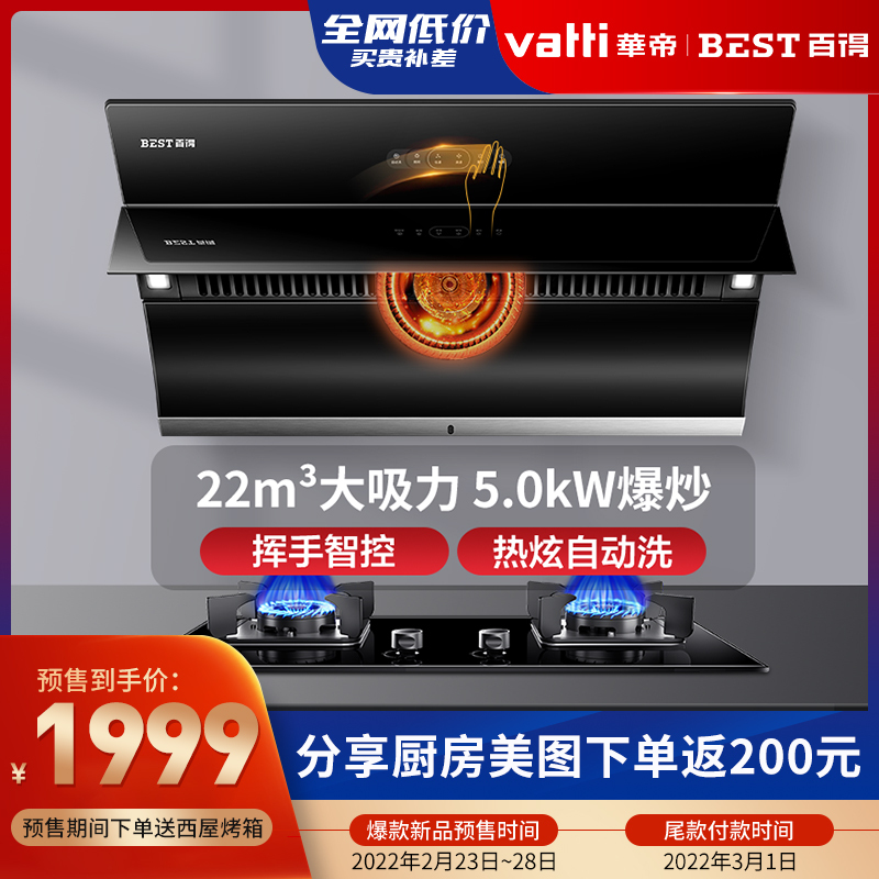 华帝 百得(BEST)油烟机灶具套装E319C+QE53 侧吸式22吸力自清洗智能感应抽油烟机燃气灶(液化气)