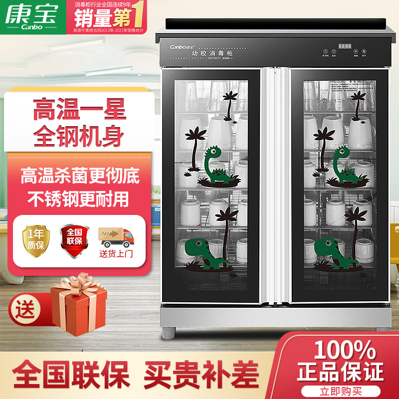 康宝(Canbo) 商用立式大容量大型 餐厅厨房酒楼多功能消毒柜XDZ138-T1
