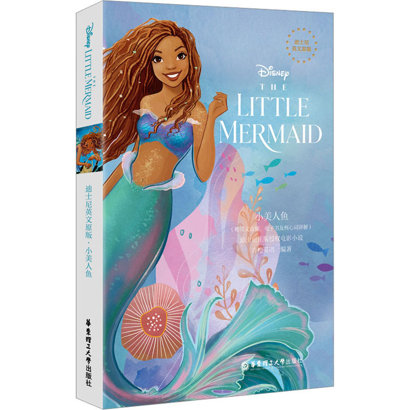 迪士尼英文原版小美人鱼 THE LITTLE MERMAID(赠英文音频、电子书及核心词讲解)高清大图