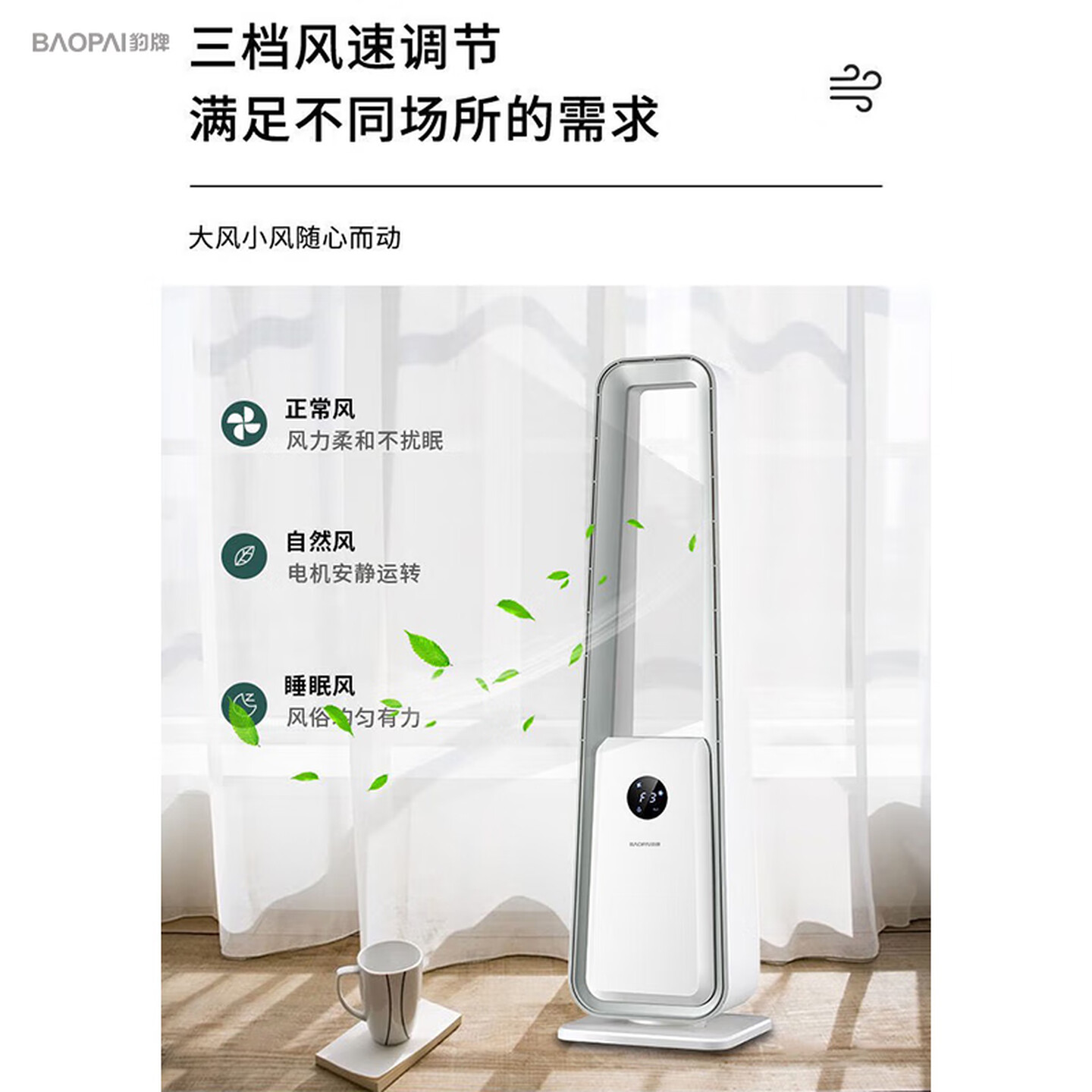 豹牌落地无叶风扇 BP-XP219 遥控控制,12小时预约定时 3档风速 60°左右摇头 300万负离子高清大图