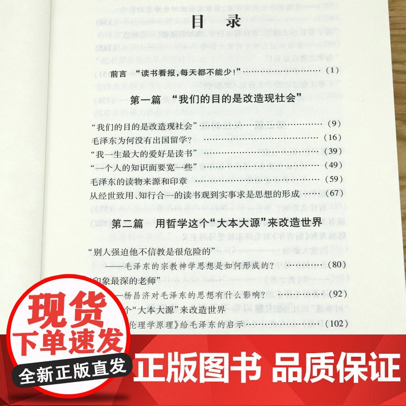 毛泽东读书治国 跟毛泽东学工作方法 伟人政治军事人物读书生活思想影响中国历史重大事件苏联社会主义军事笔记精讲点评札记书籍高清大图