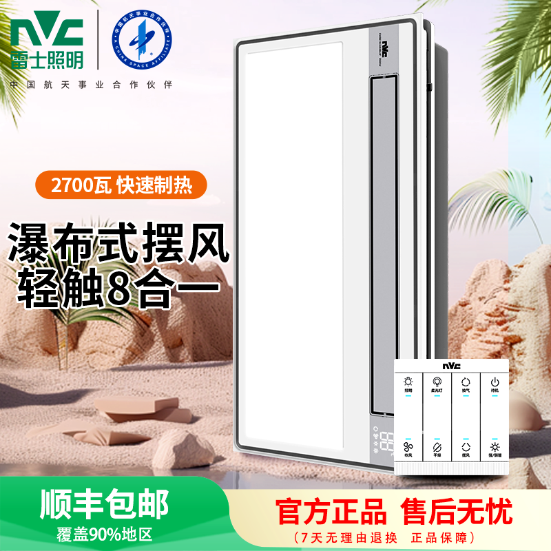 雷士照明风暖浴霸集成吊顶浴霸灯浴室卫生间暖风机恒温长摆页高清大图