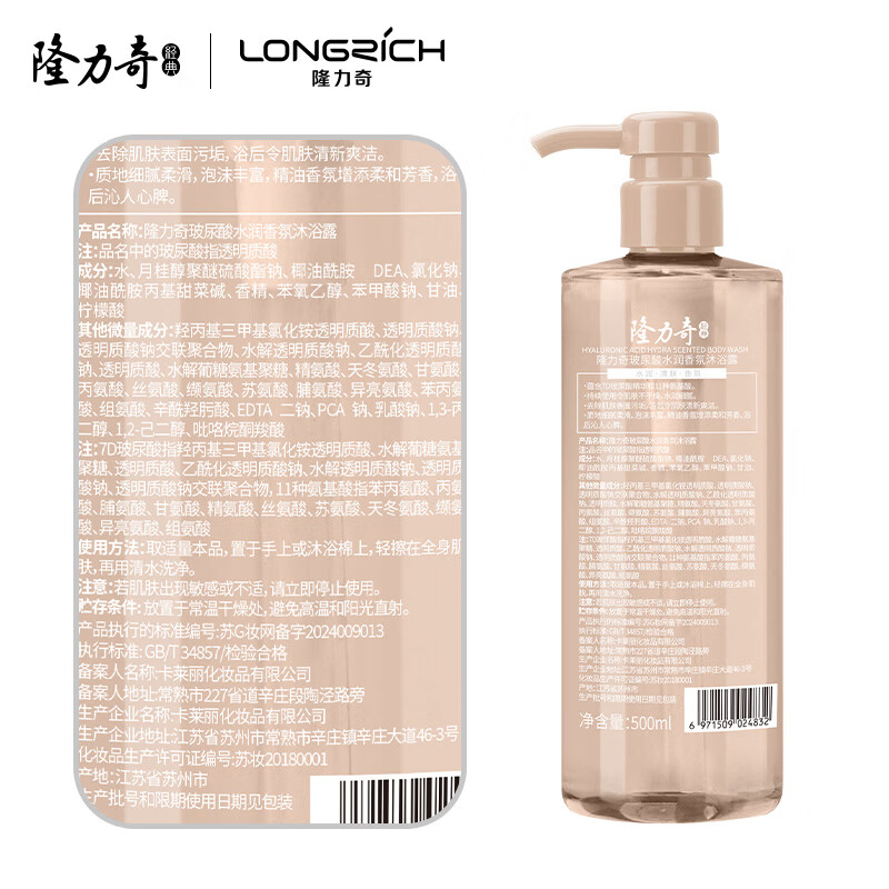 隆力奇 LLQ-2026031807 500ml玻尿酸水润香氛沐浴露 1瓶