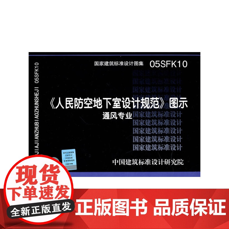 05SFK10人民防空地下室设计规范图示——通风专业高清大图