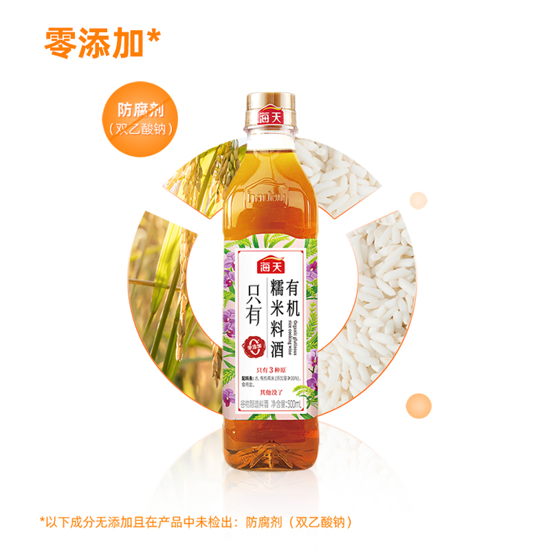 海天有机料酒 [0添加 有机]500ml 仅三种原料 去腥解膻 调味高清大图