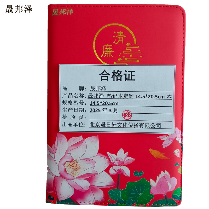 晟邦泽 笔记本定制14.5*20.5cm 本高清大图